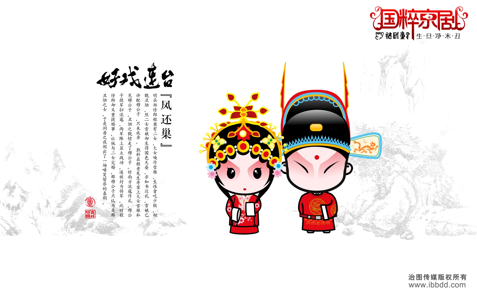 Free Beijing Opera Stock Wallpapers
