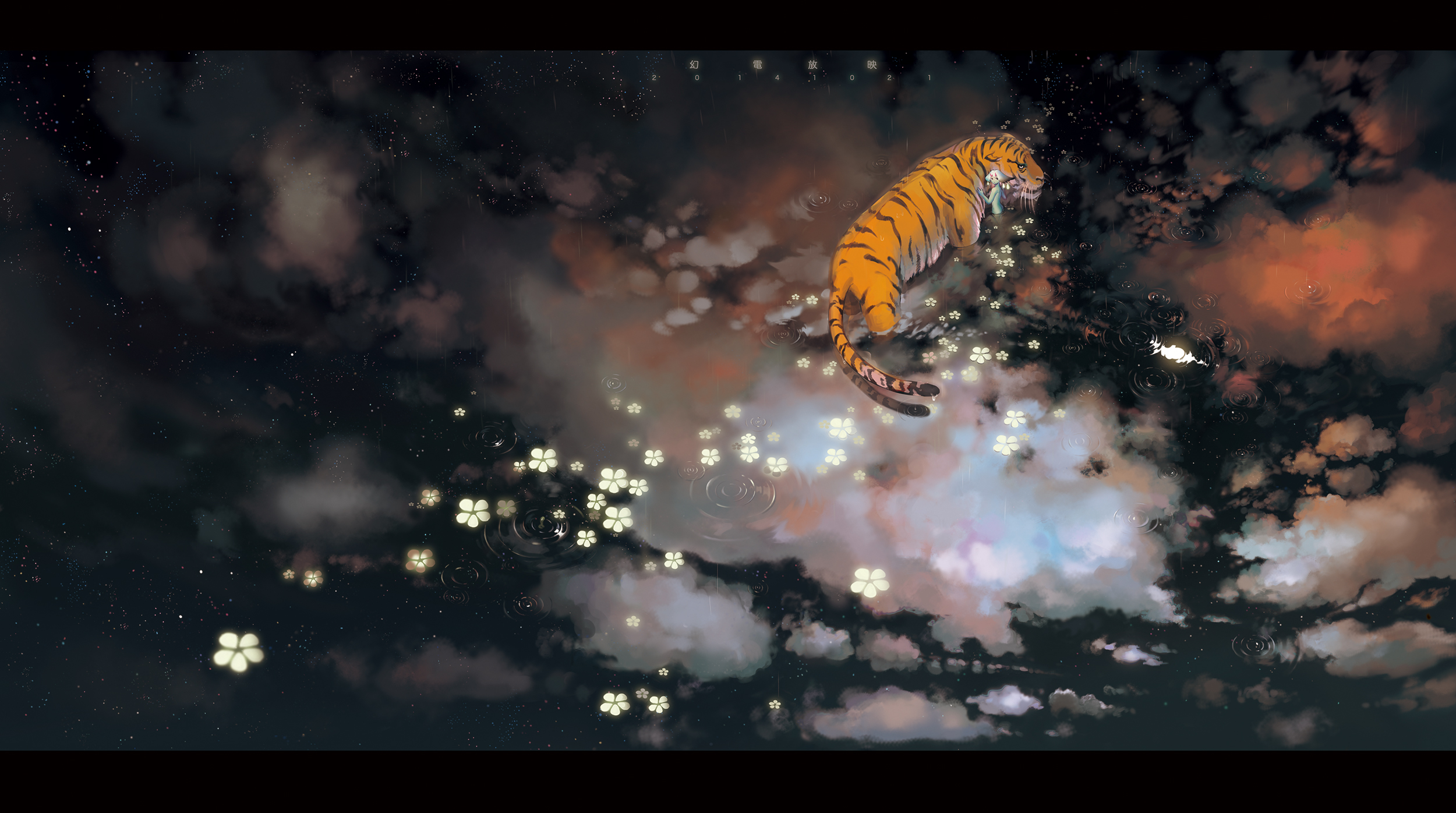 Тигр и небо