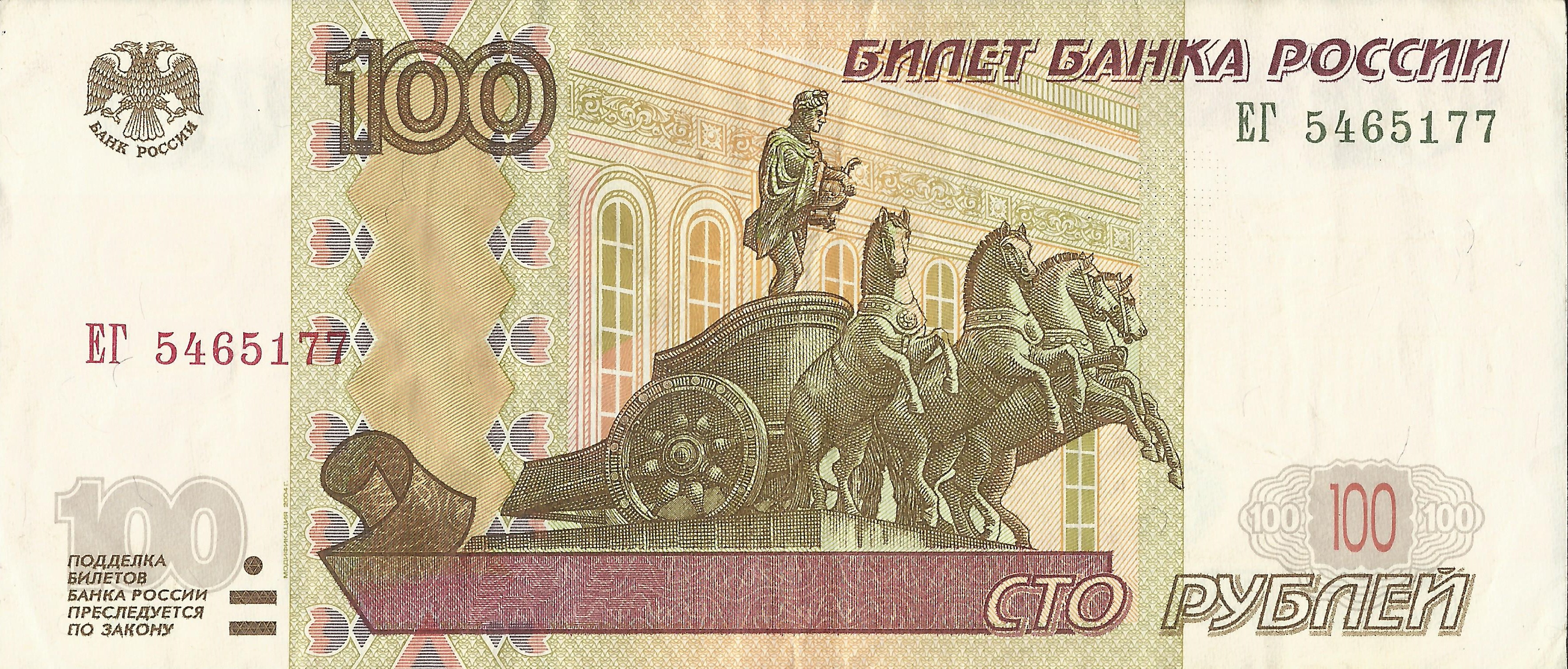 Купюра 100000 рублей 1995