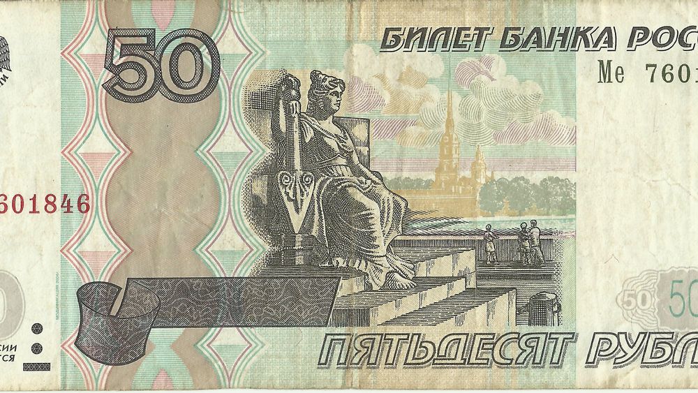50 Рублей. Купюра 50 рублей. Банкнота 50 рублей. 50 Рублевая купюра.