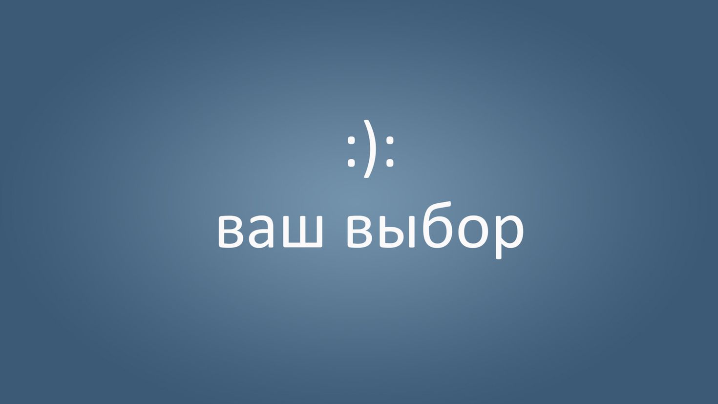 Ваше изображение. Ваш выбор. Мотивационные обои на синем фоне. Надписи со смыслом на голубом фоне. Синий фон для надписи.