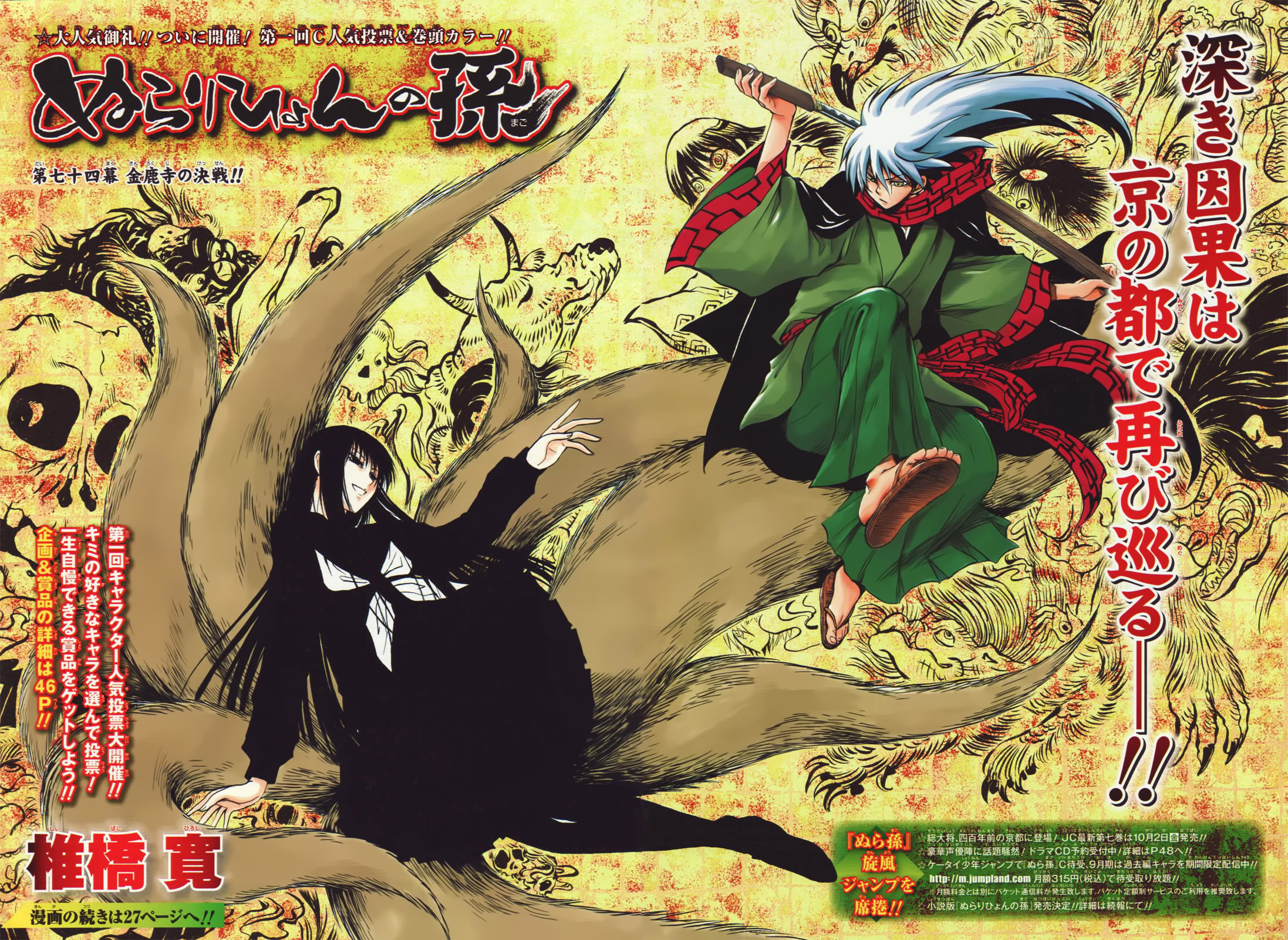 Anime Nurarihyon no Mago HD Wallpaper