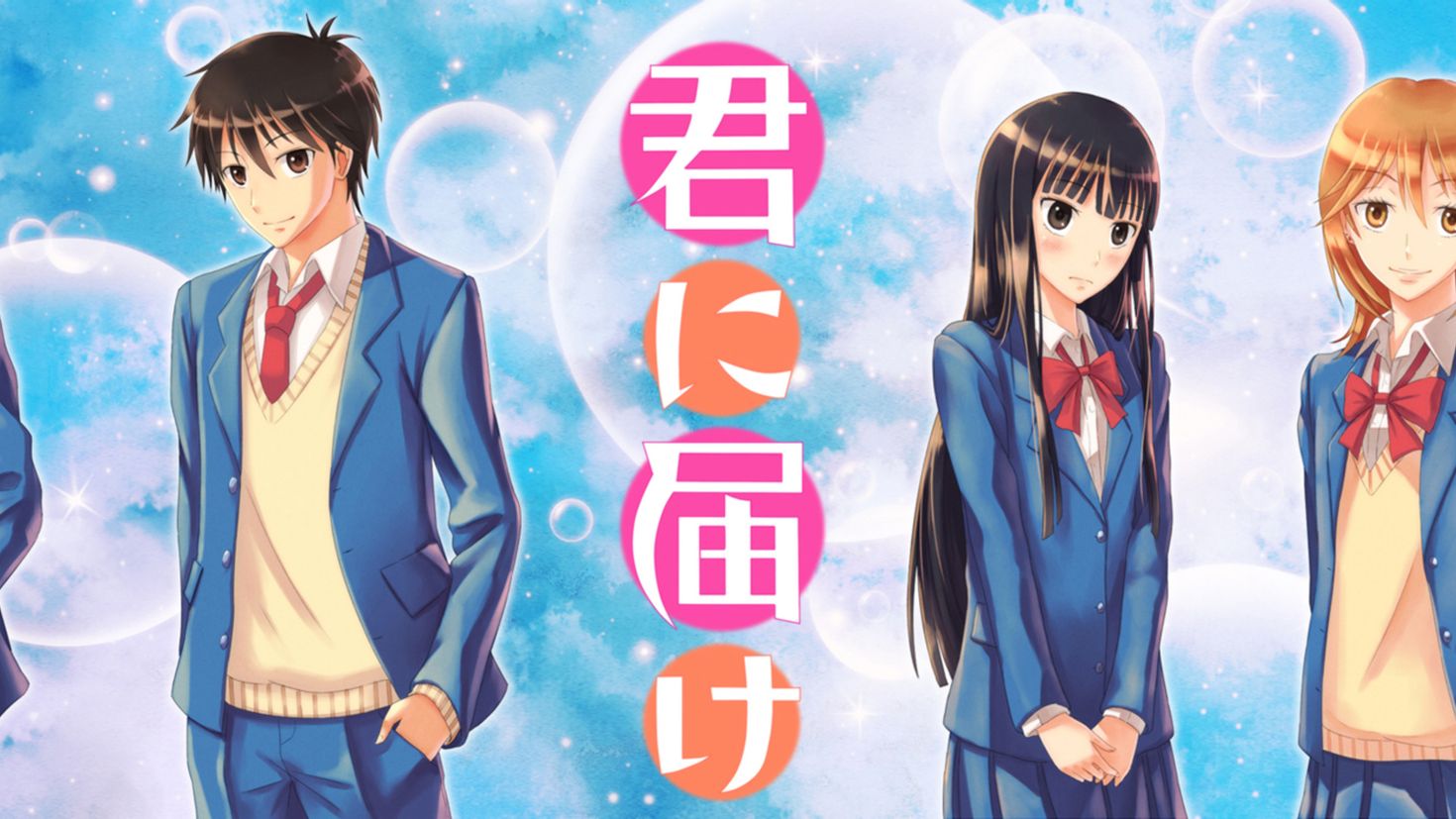 Kimi ni todoke манга скачать фото 86